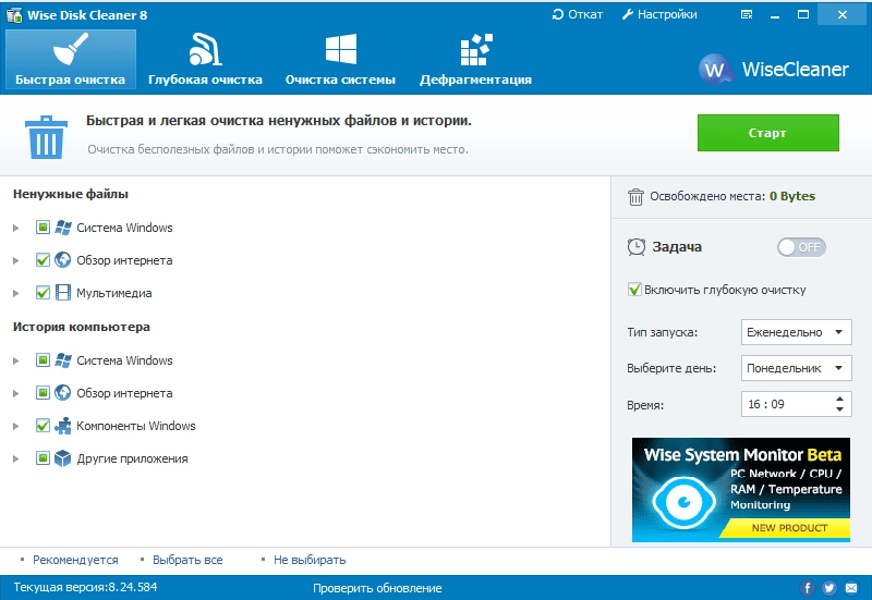 Активация Wise Disk Cleaner 8.24.584 Portable by PortableApps