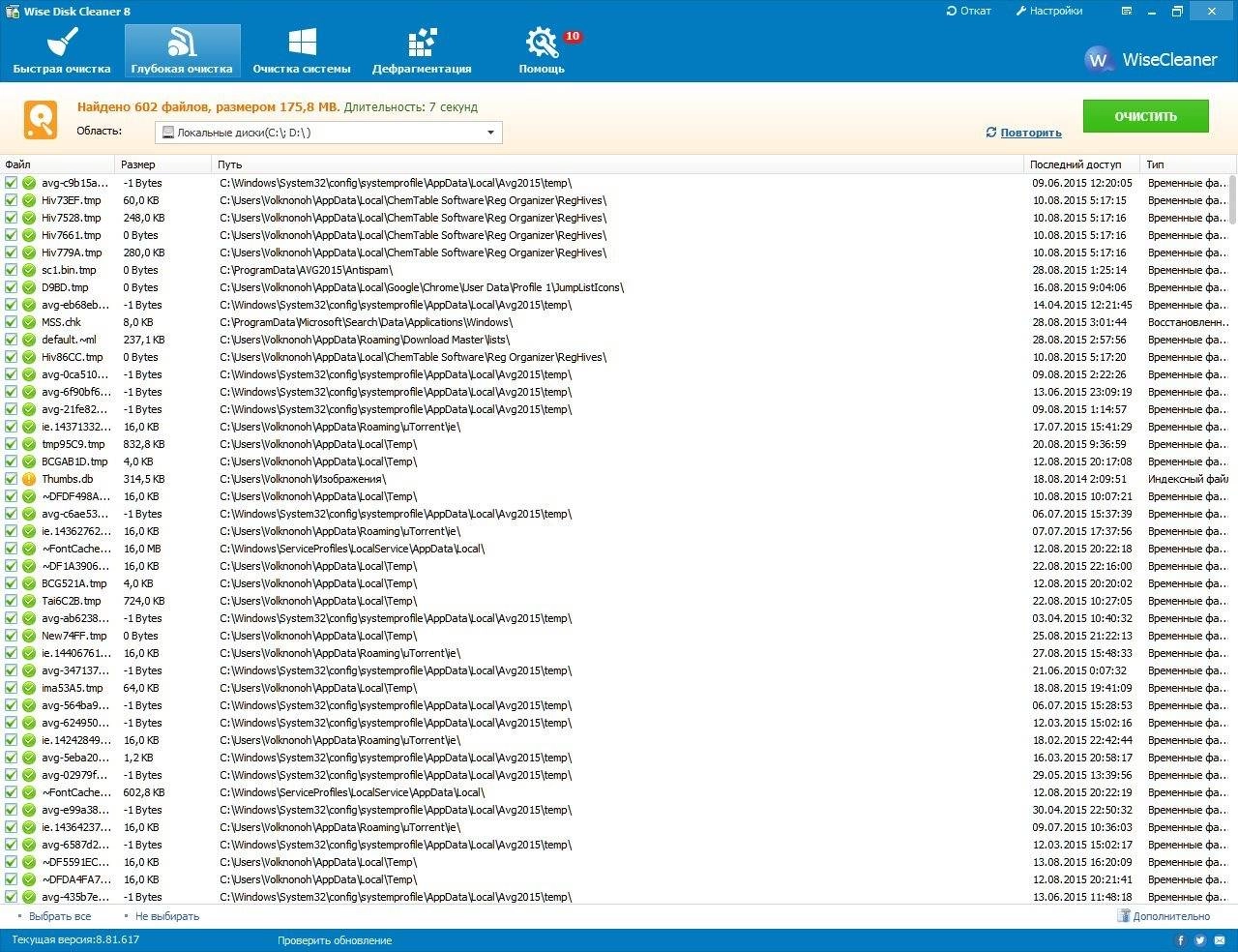 Активация Wise Disk Cleaner 8.81.617 + Portable