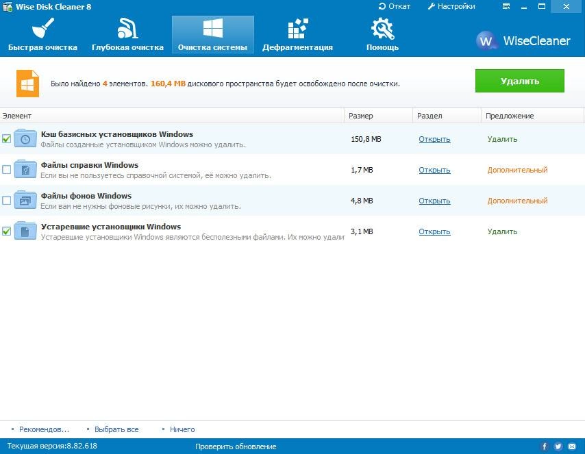 Активация Wise Disk Cleaner 8.82.618 Final + Portable