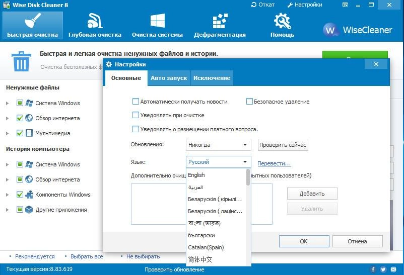 Активация Wise Disk Cleaner 8.83.619 Final + Portable