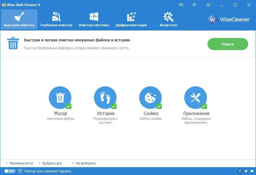 Активация Wise Disk Cleaner 9.06.635 + Portable