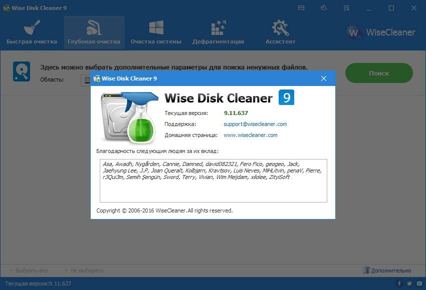 Активация Wise Disk Cleaner 9.11.637 + Portable