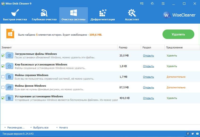Активация Wise Disk Cleaner 9.5.5.677 + Portable