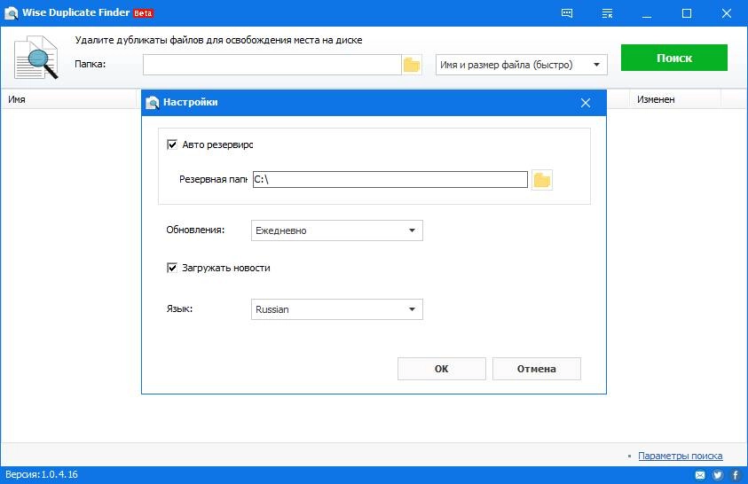 Активация Wise Duplicate Finder 1.0.4.16 Beta