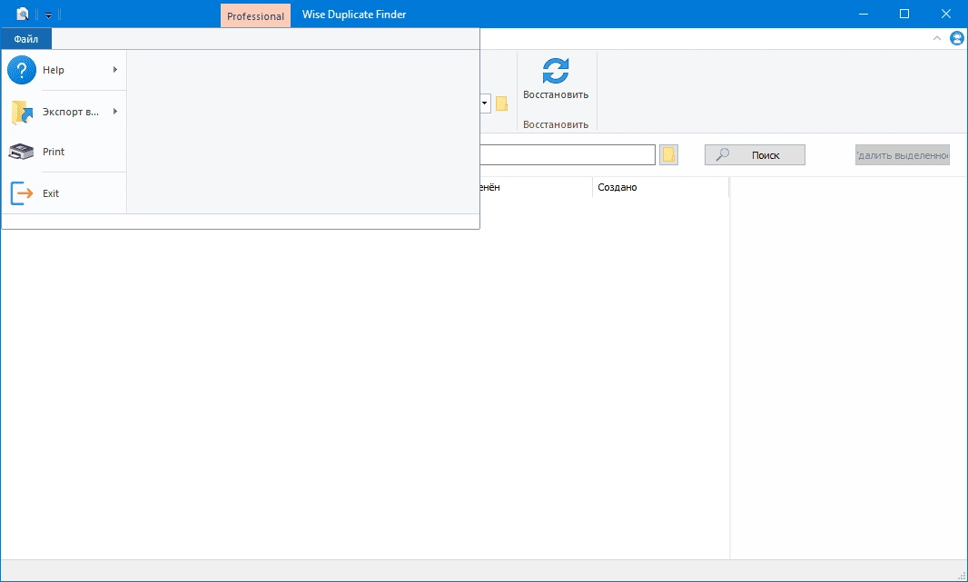 Активация Wise Duplicate Finder 2.0.1.56