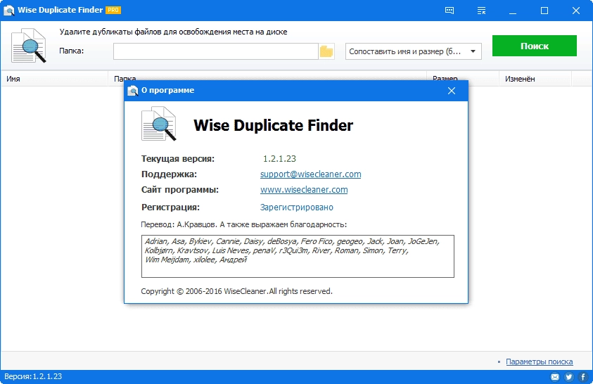 Активация Wise Duplicate Finder PRO 1.2.1.23 RePack by ZVSRus