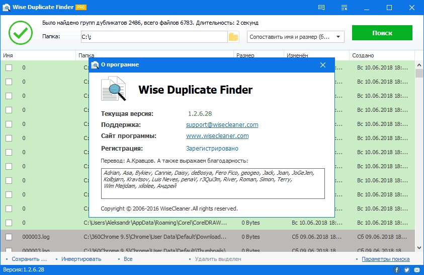 Активация Wise Duplicate Finder Pro 1.3.6.44 RePack by TryRooM