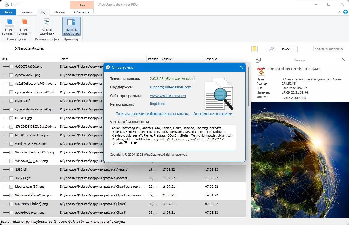 Активация Wise Duplicate Finder Pro 2.0.3.58