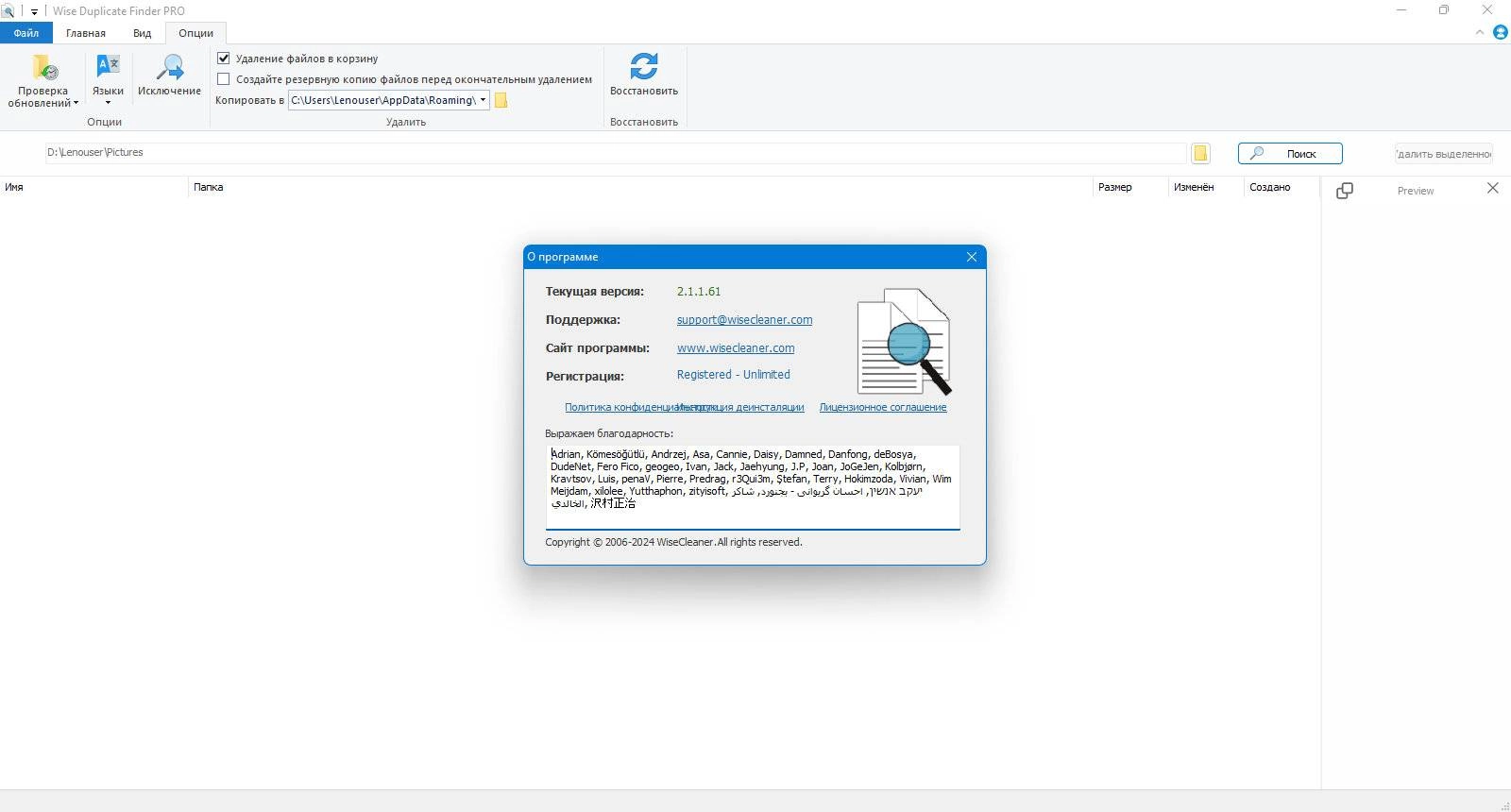 Активация Wise Duplicate Finder Pro 2.1.1.61