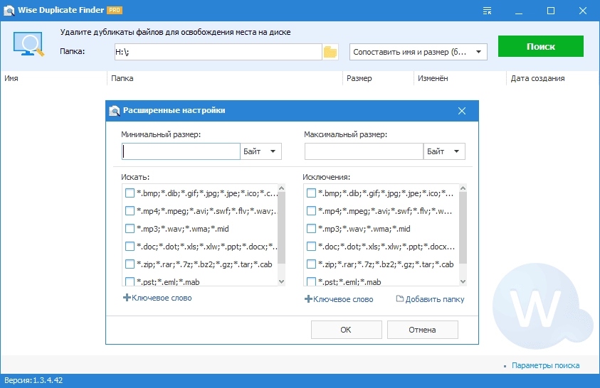 Активация Wise Duplicate Finder Pro 2.1.3.64 RePack & by elchupacabra