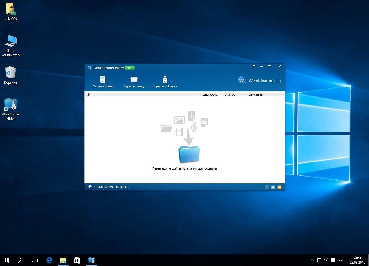 Активация Wise Folder Hider Free 3.21.95
