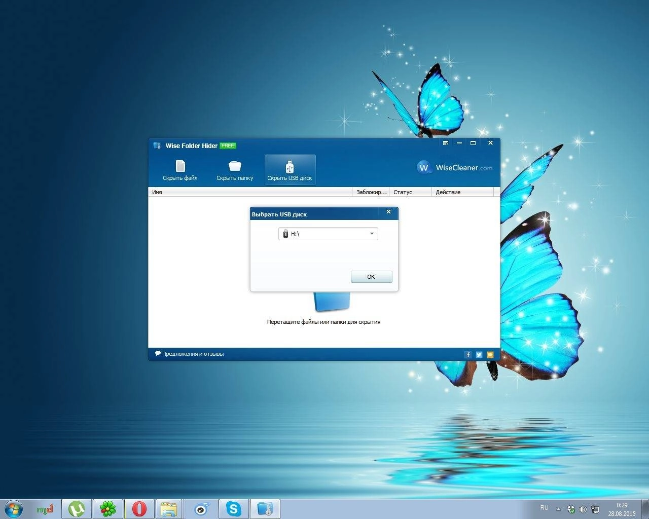 Активация Wise Folder Hider Free 3.22.99