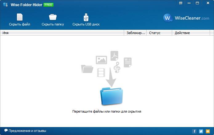 Активация Wise Folder Hider Free 3.26.136