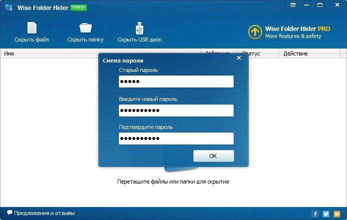 Активация Wise Folder Hider Free 3.31.139