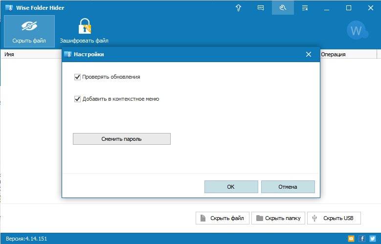 Активация Wise Folder Hider Free 4.14.151