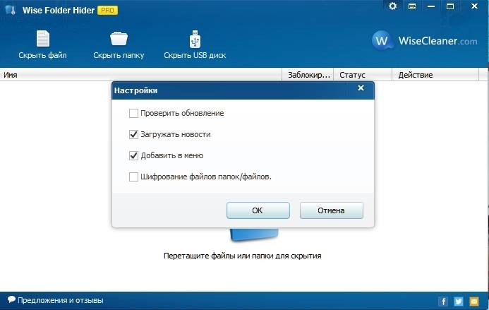 Активация Wise Folder Hider Pro 3.28.100
