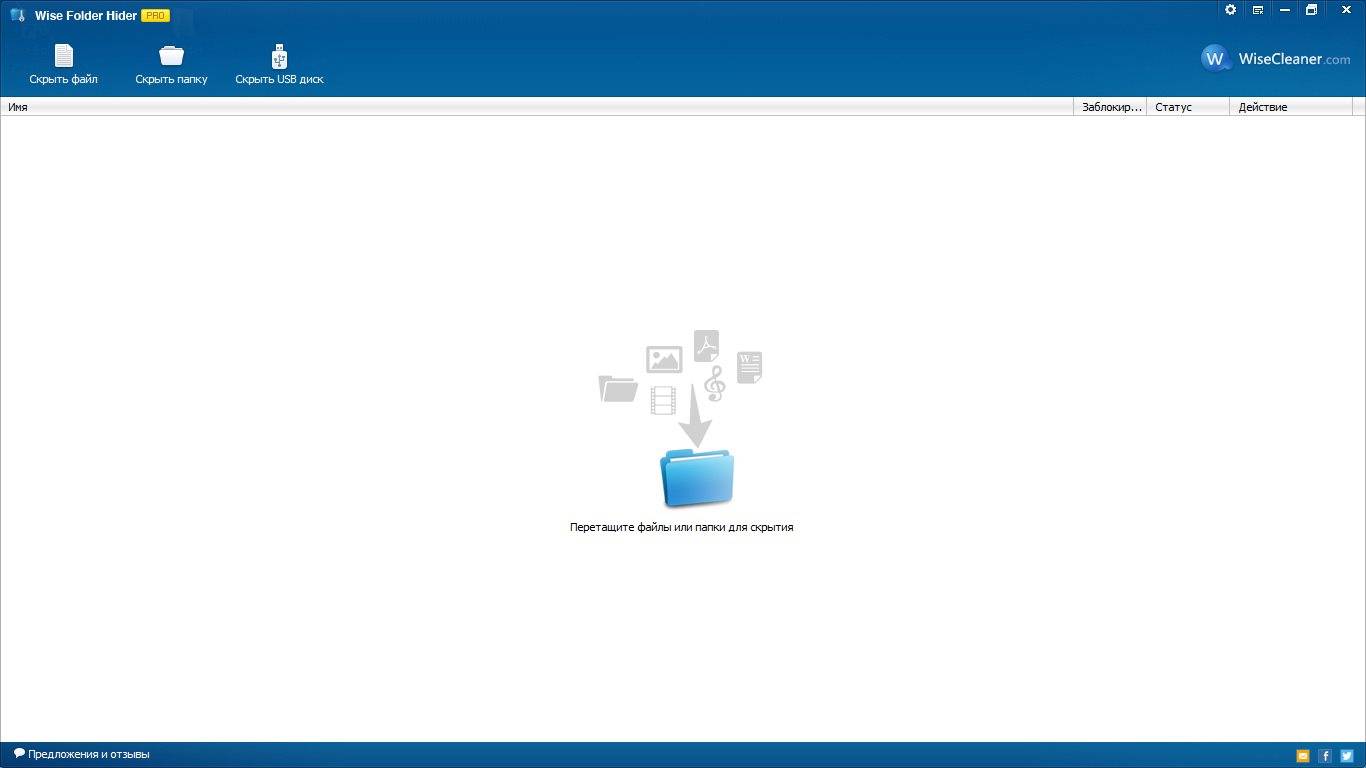 Активация Wise Folder Hider Pro 3.30.105