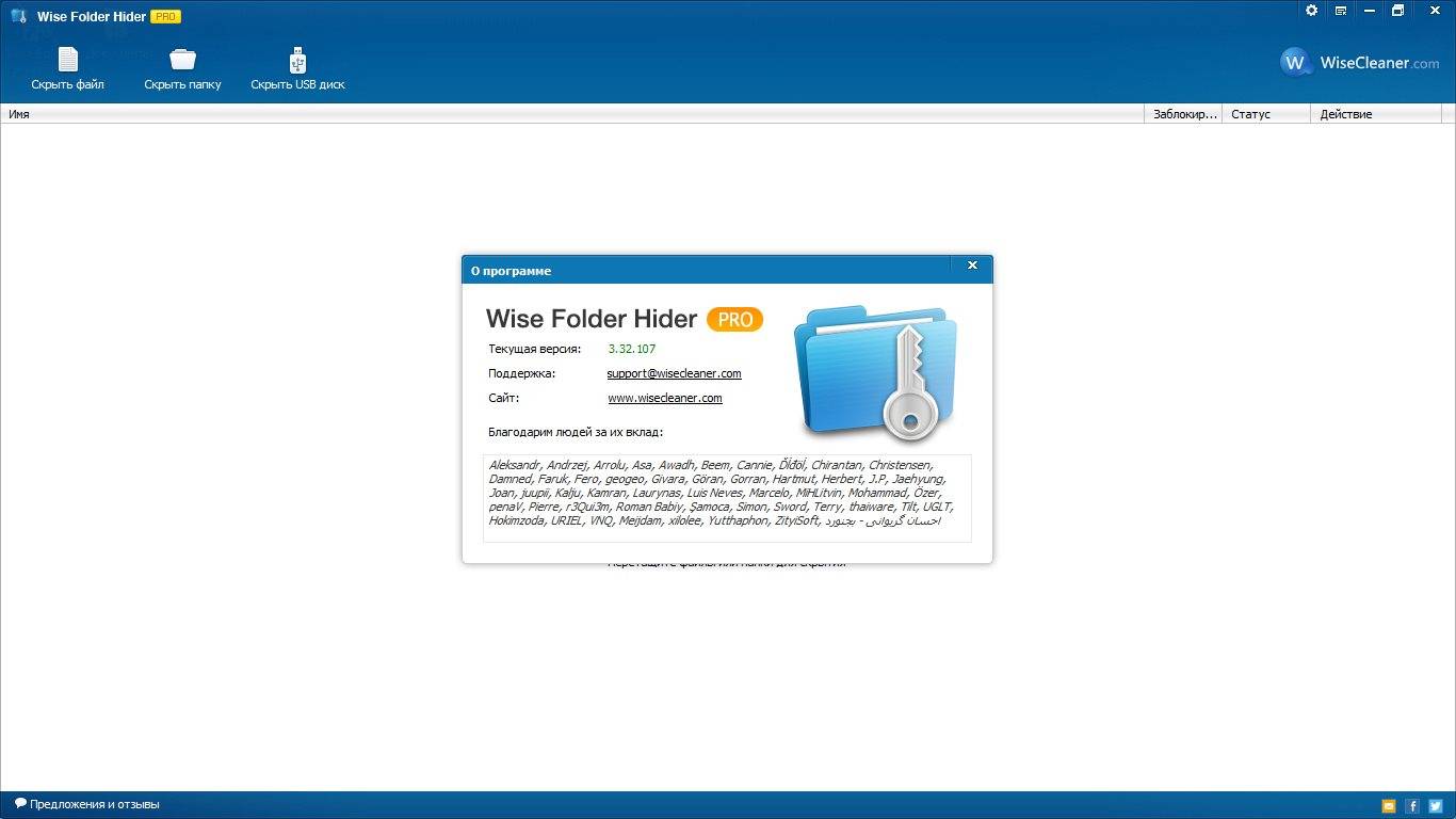 Активация Wise Folder Hider Pro 3.32.107