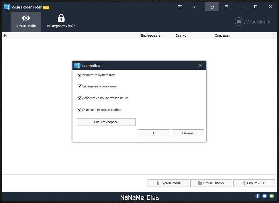 Активация Wise Folder Hider Pro 4.3.9