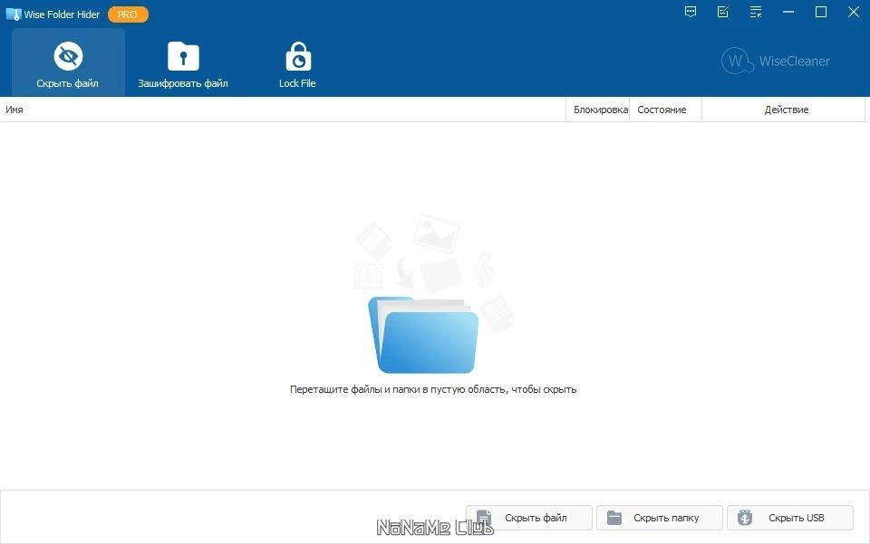 Активация Wise Folder Hider Pro 5.0.5.235