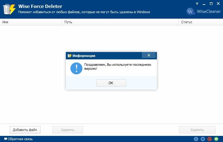 Активация Wise Force Deleter 1.46.38