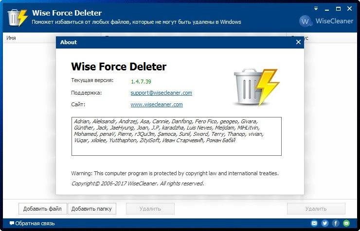 Активация Wise Force Deleter 1.5.6.58