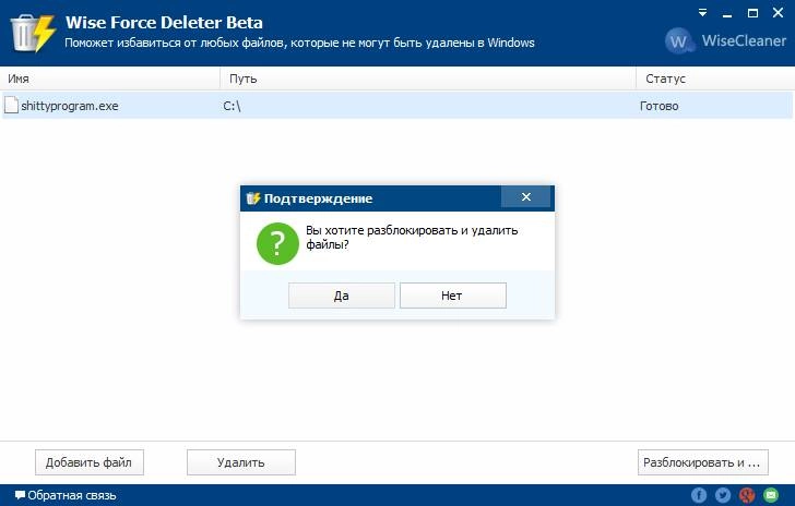 Активация Wise Force Deleter Beta 1.23.24