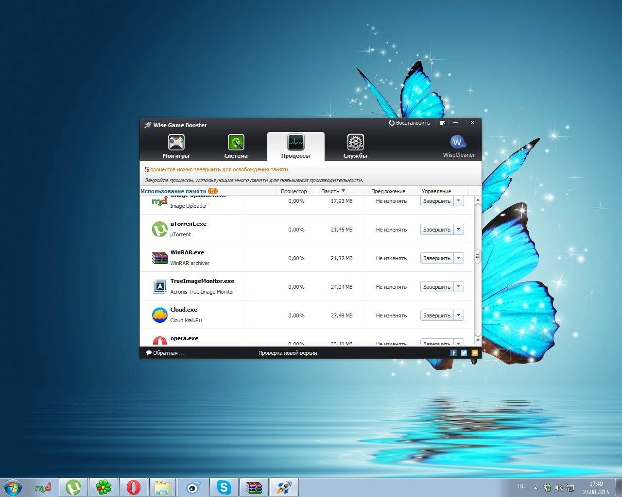 Активация Wise Game Booster 1.32.41 + Portable