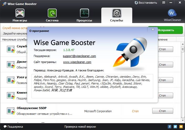 Активация Wise Game Booster 1.5.3.77 + Portable