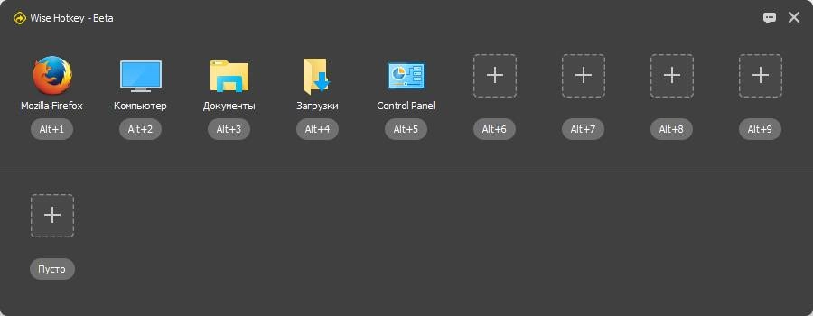 Активация Wise Hotkey 1.01.1 Beta