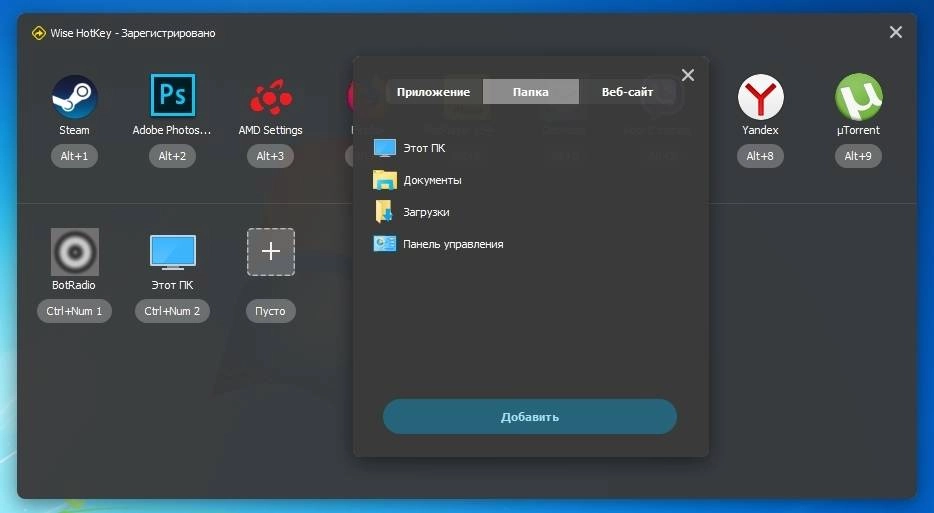 Активация Wise Hotkey 1.2.3.43 RePack by elchupacabra