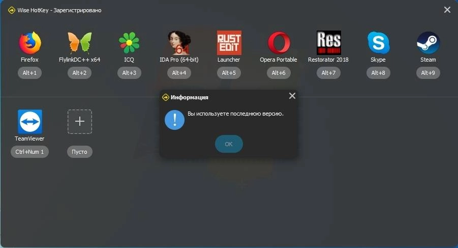 Активация Wise Hotkey Pro 1.2.7.57 Repack by elchupacabra