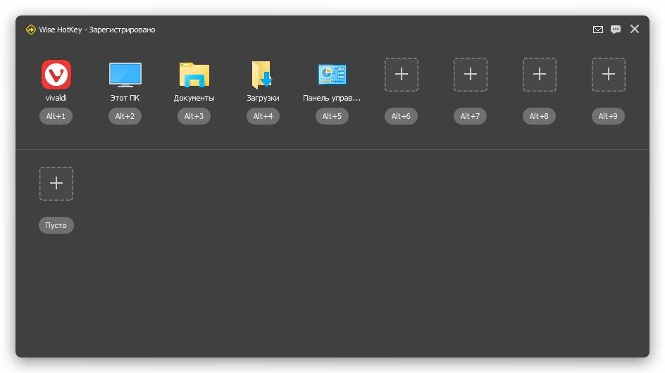 Активация Wise Hotkey Pro 1.2.7.57