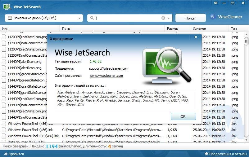 Активация Wise JetSearch 1.48.82