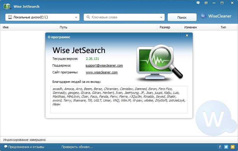 Активация Wise JetSearch 2.26.131 + Portable