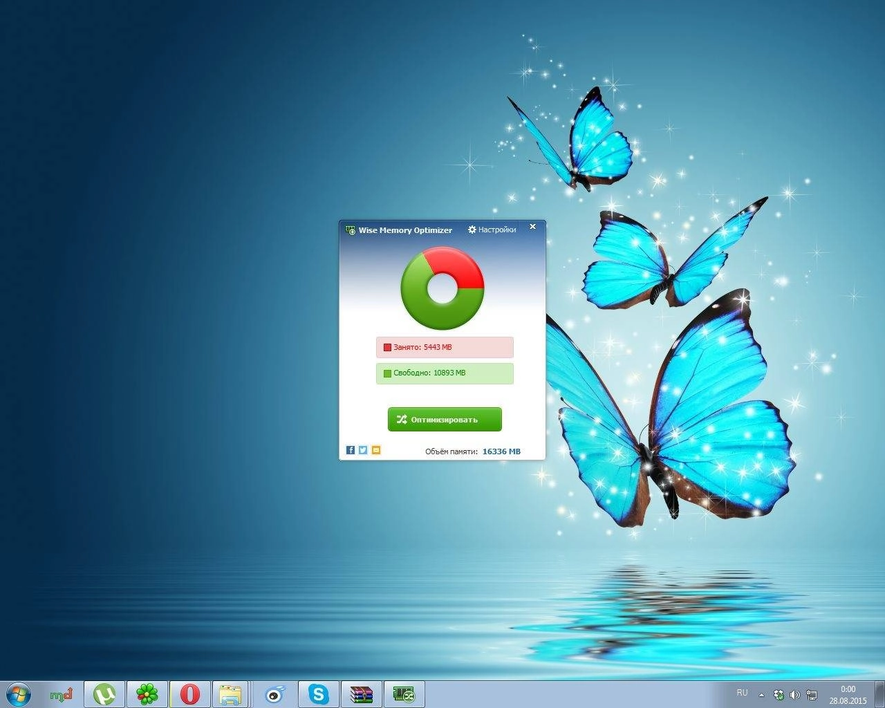 Активация Wise Memory Optimizer 3.37.91 + Portable