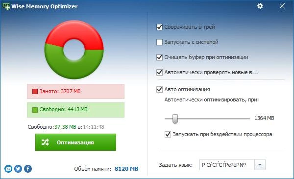 Активация Wise Memory Optimizer 3.45.96 + Portable