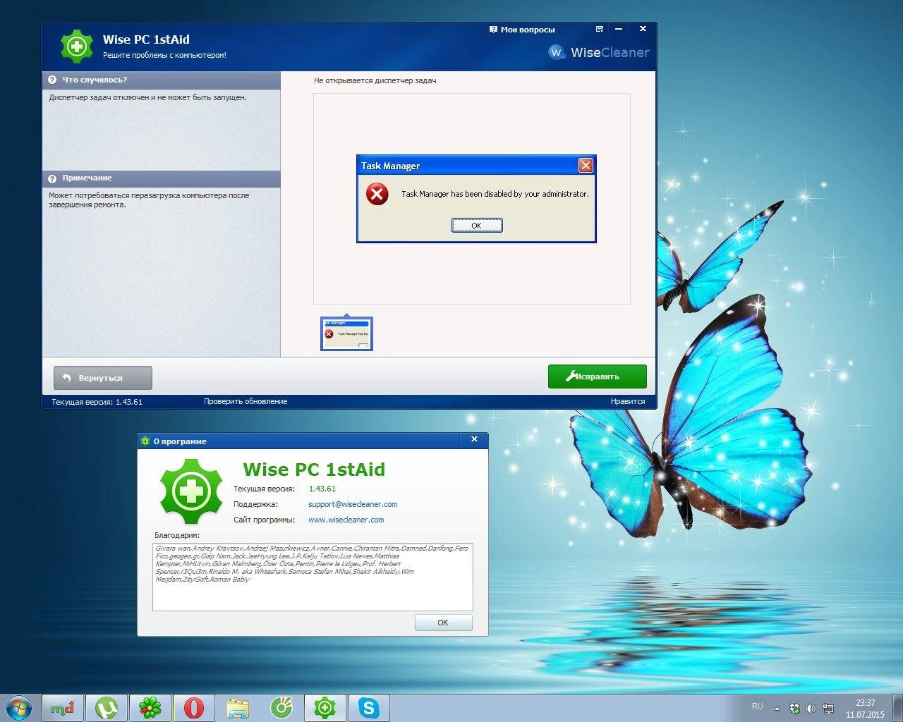 Активация Wise PC 1stAid 1.43.61