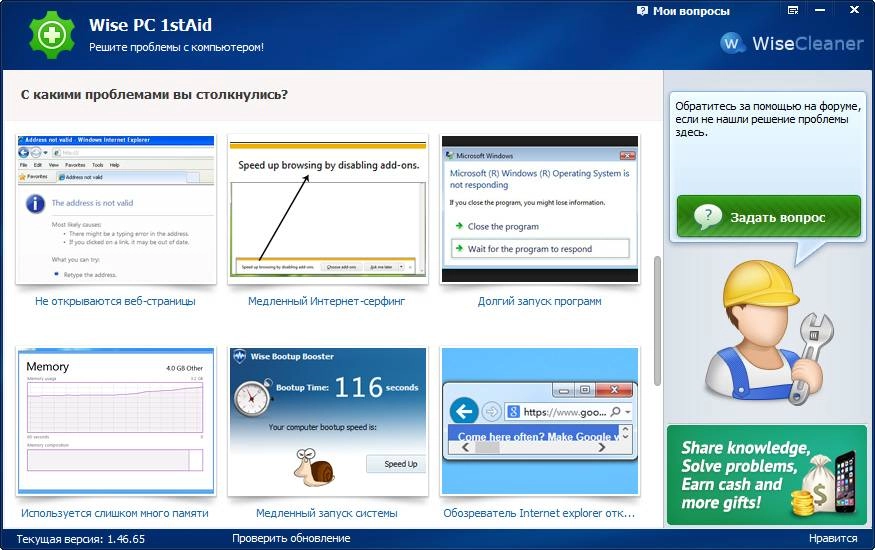Активация Wise PC 1stAid 1.46.65