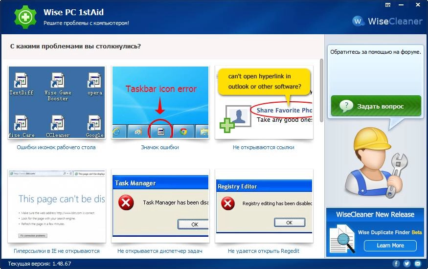 Активация Wise PC 1stAid 1.48.67