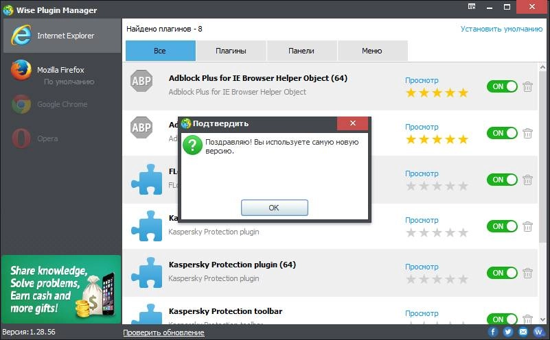 Активация Wise Plugin Manager 1.28.56