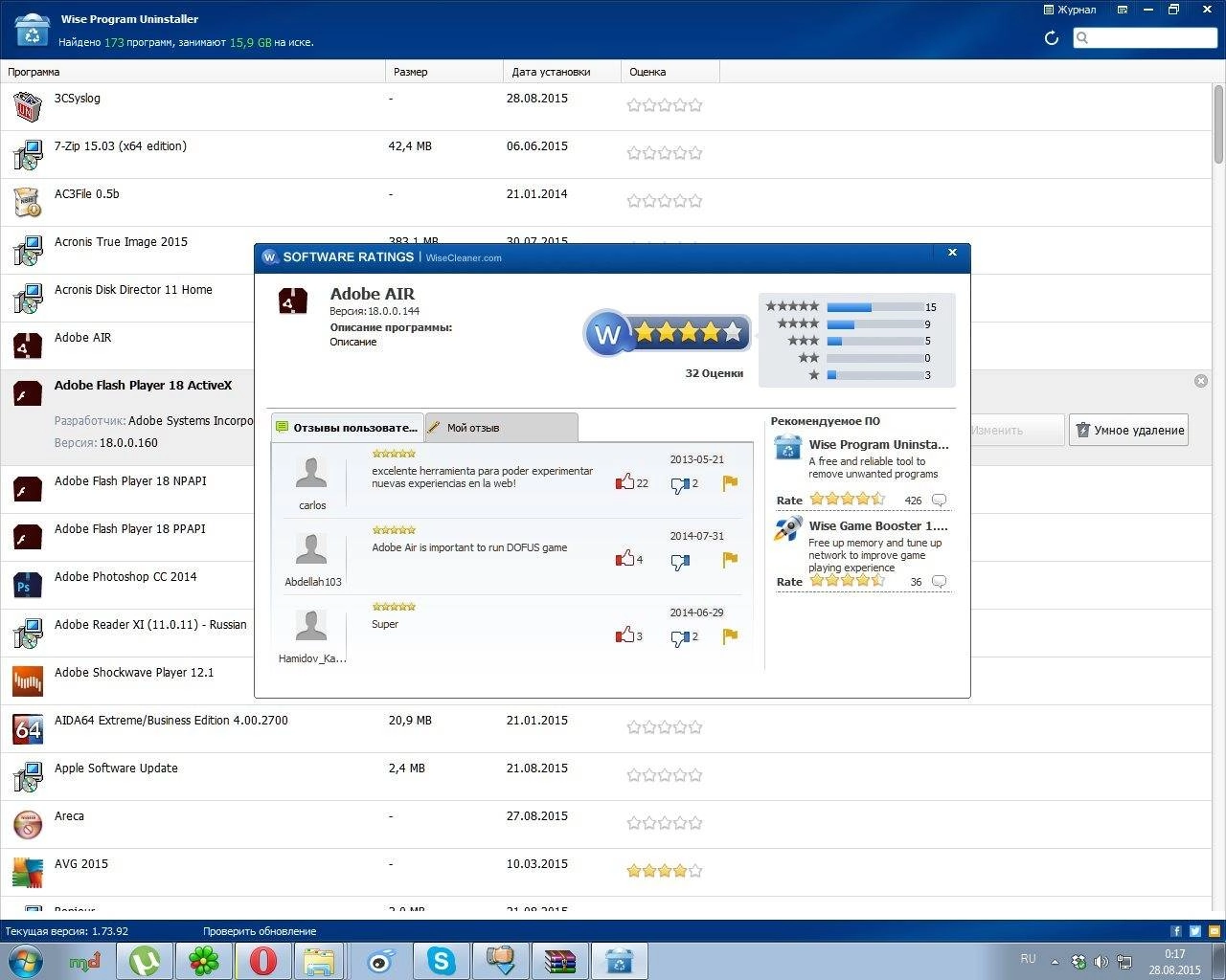 Активация Wise Program Uninstaller 1.73.92 + Portable