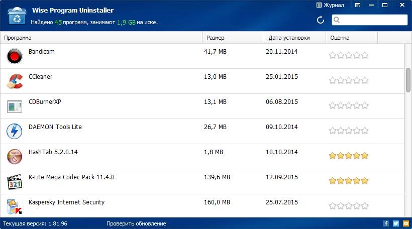 Активация Wise Program Uninstaller 1.81.96 + Portable