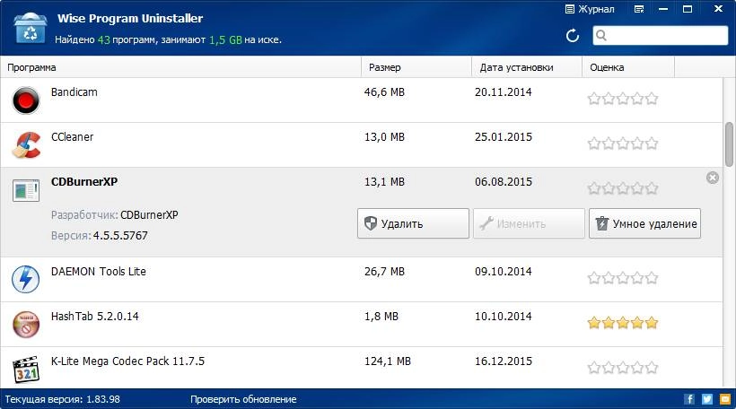 Активация Wise Program Uninstaller 1.83.98 + Portable