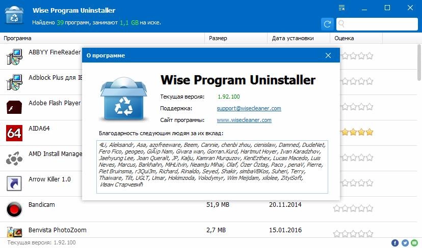 Активация Wise Program Uninstaller 1.92.100 + Portable