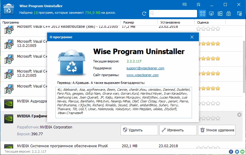Активация Wise Program Uninstaller 2.3.7.141 RePack by elchupacabra