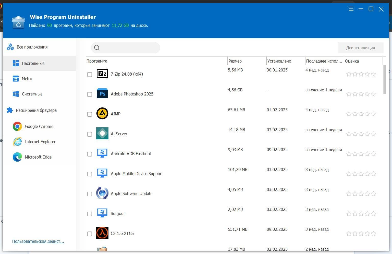 Активация Wise Program Uninstaller 3.2.3.266 RePack by elchupacabra