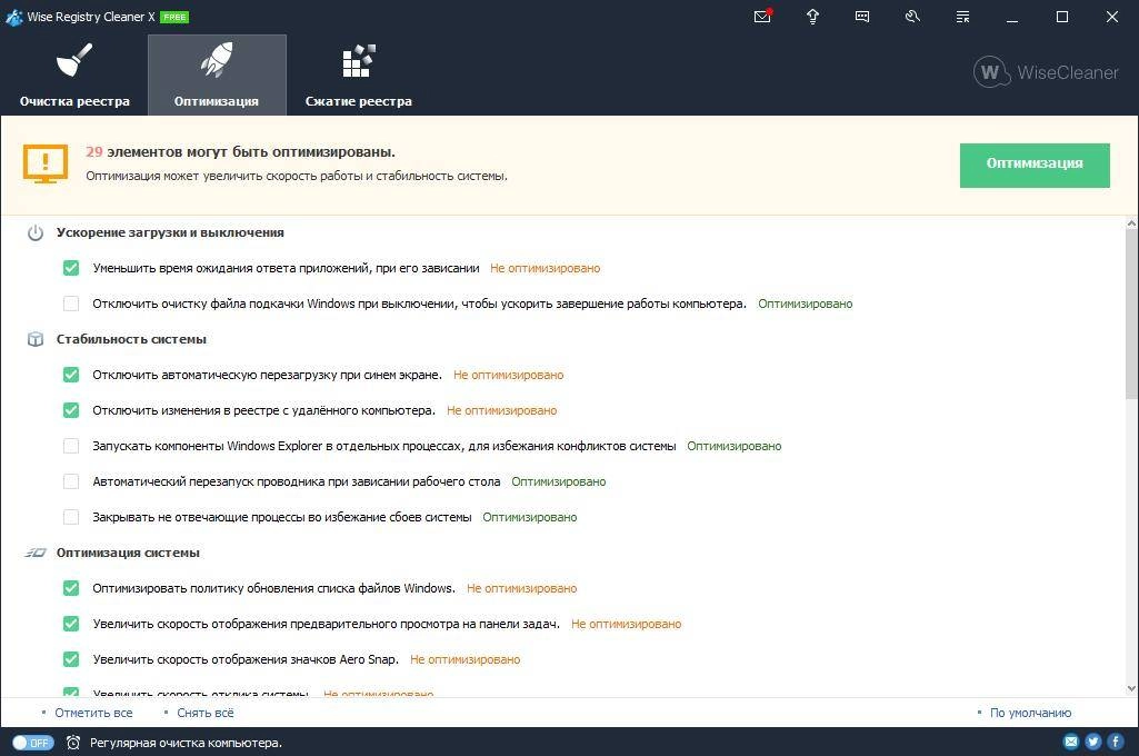 Активация Wise Registry Cleaner 11.1.10.725 / Wise Disk Cleaner 11.2.1.838 + Portable