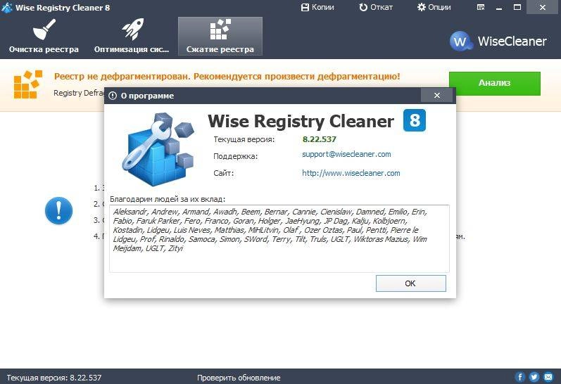 Активация Wise Registry Cleaner 8.22.537
