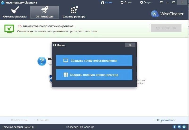 Активация Wise Registry Cleaner 8.25.540 + Portable